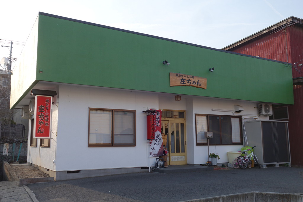 酒場 焼とり 庄ちゃん ステレオカセットキングダム