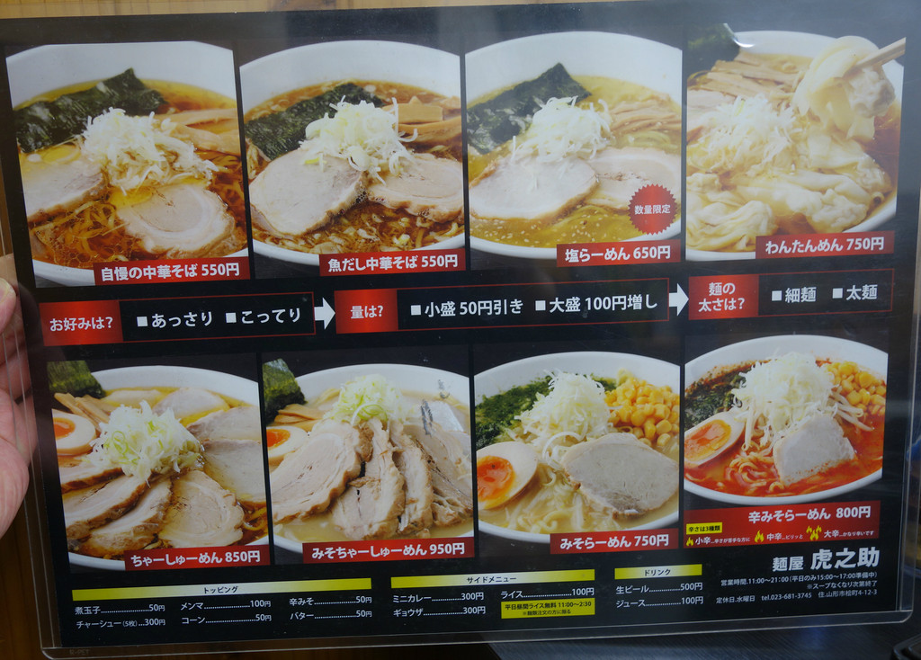 麺類】麺屋虎之助 : ステレオカセットキングダム