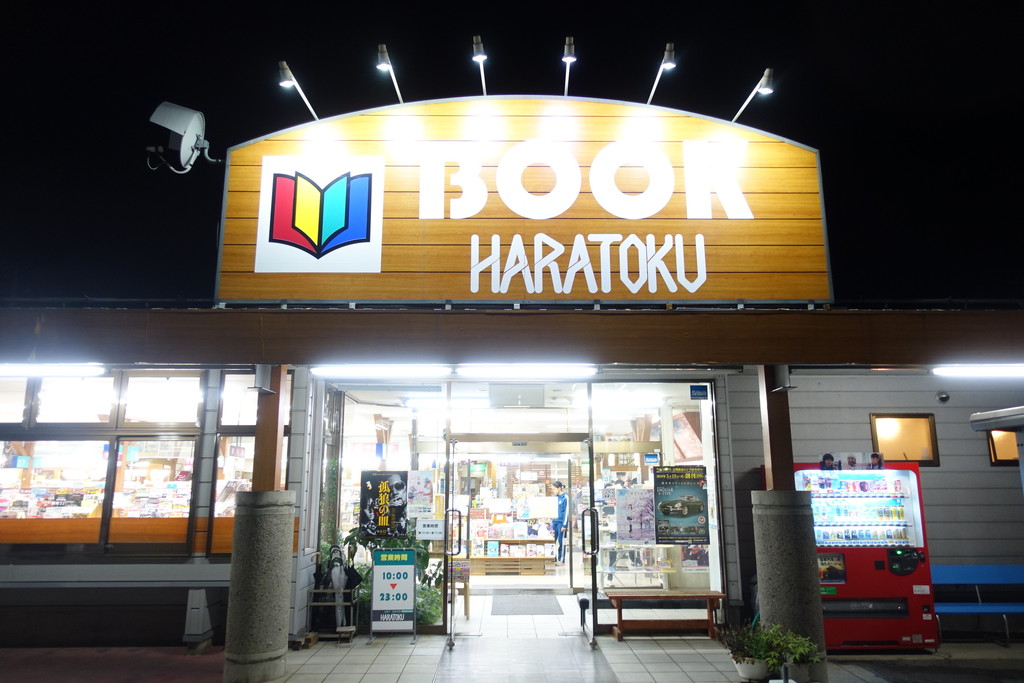 トラベル 18山形県置賜花見三部作その２ 米沢市松が岬公園で一杯 ステレオカセットキングダム