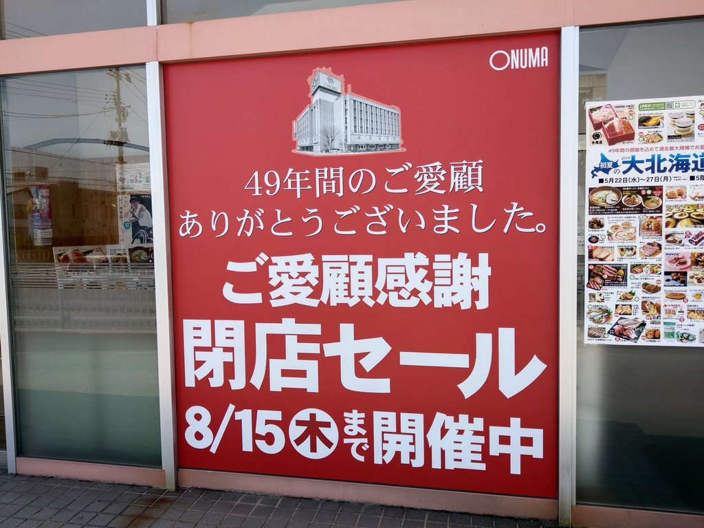 イベント 米沢大沼で開催される最後の大北海道展へ ステレオカセットキングダム