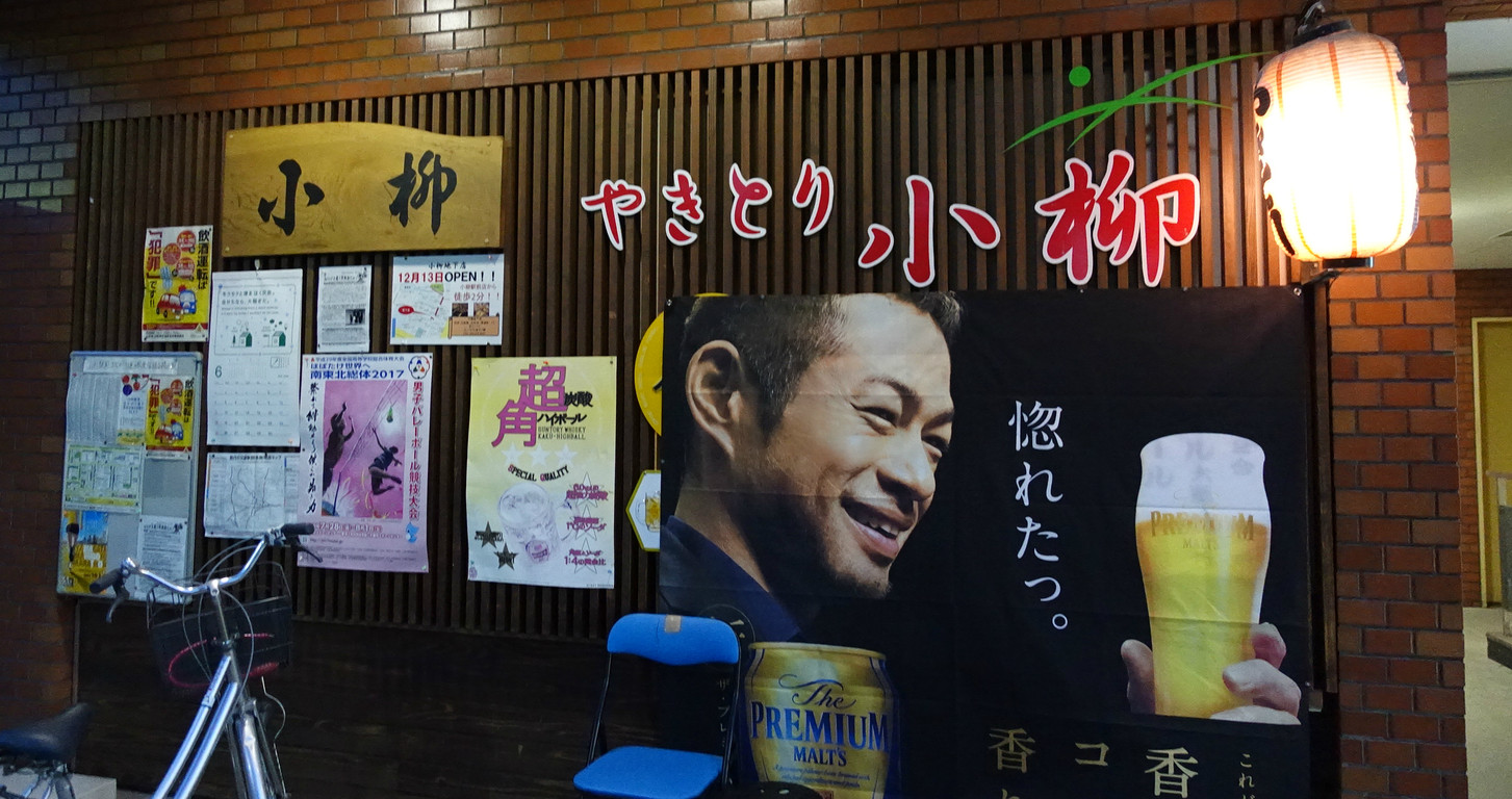 酒場 やきとり小柳 ステレオカセットキングダム