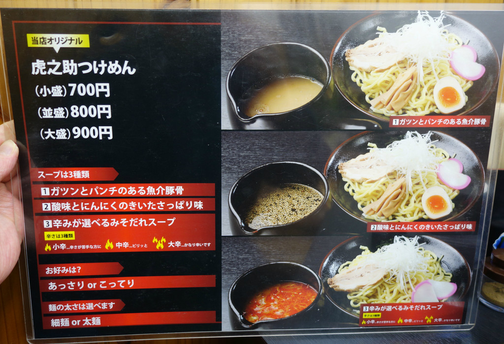 麺類】麺屋虎之助 : ステレオカセットキングダム