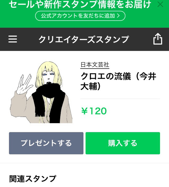 『クロエの流儀』のLINEスタンプが面白すぎるwwwwwww