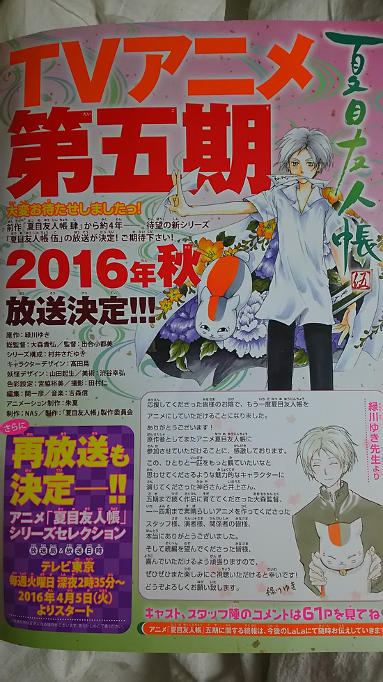 アニメ『夏目友人帳 5期』正式決定！ 2016年秋放送開始！ 主要アニメスタッフは前のシーズンと同じだぞ！