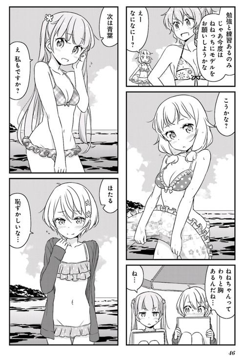 『NEWGAME!』青葉ちゃん、ねねっちの巨乳に嫉妬するwwwww