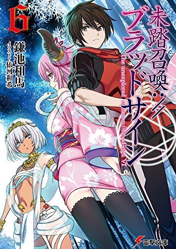 禁書の作者、鎌池一馬さん28ヶ月連続刊行を達成wwwww