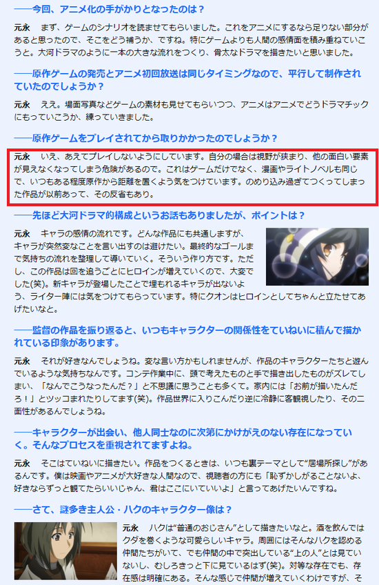 某アニメ監督「原作はプレイしていない。あえてね」