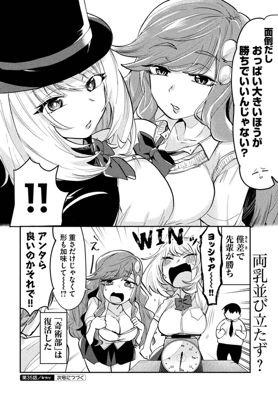 【朗報】手品先輩、無事に乳比べ対決に勝利するwwwwww