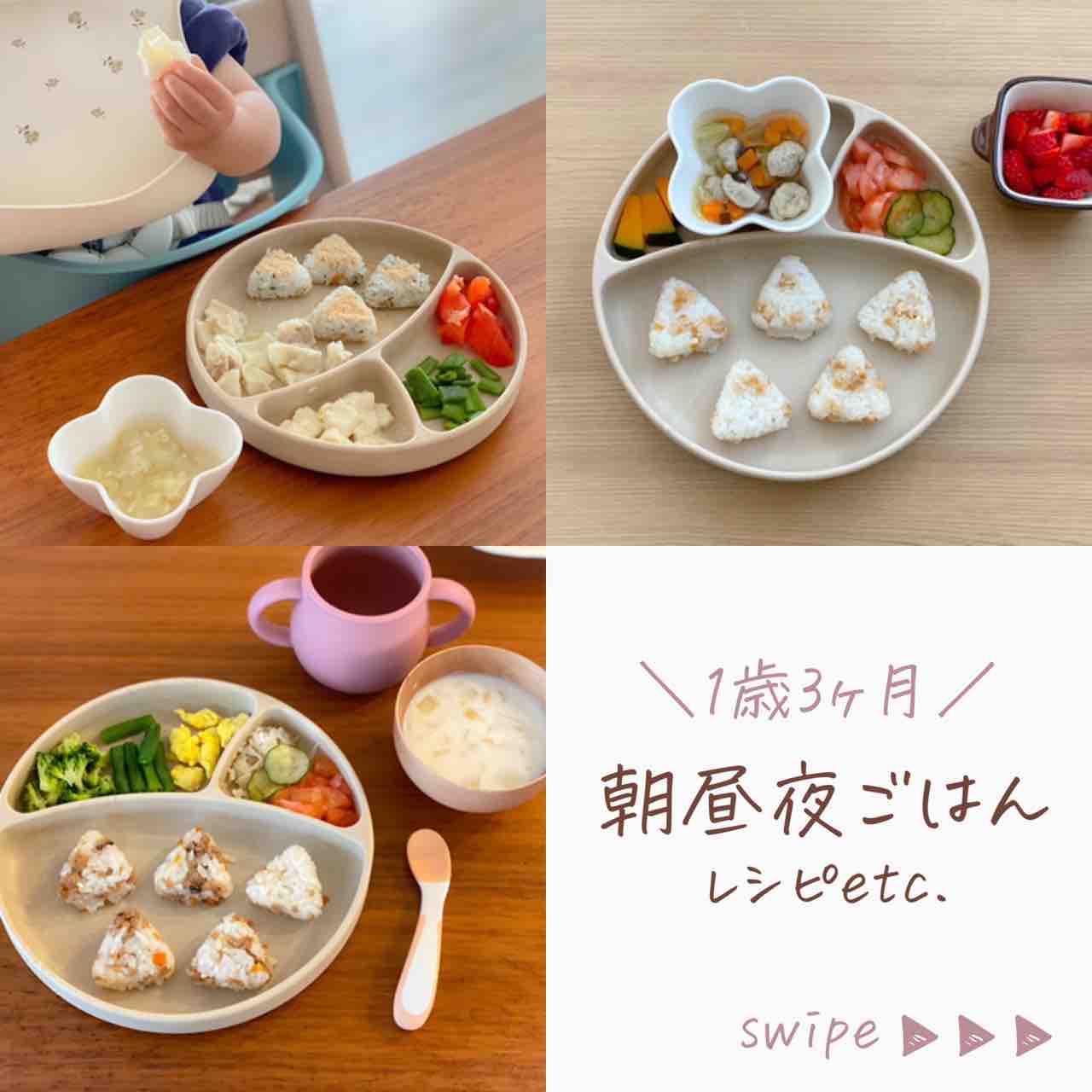 1歳3ヶ月の朝昼夜ごはん 離乳食完了期 取り分け離乳食 レシピあり のんすけ おちびのおいしいくらし 離乳食 幼児食