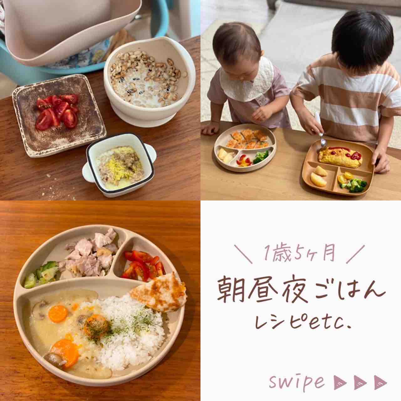 1歳5ヶ月の朝昼夜ごはん 離乳食完了期 パクパク期の献立と取り分けレシピ のんすけ おちびのおいしいくらし 離乳食 幼児食