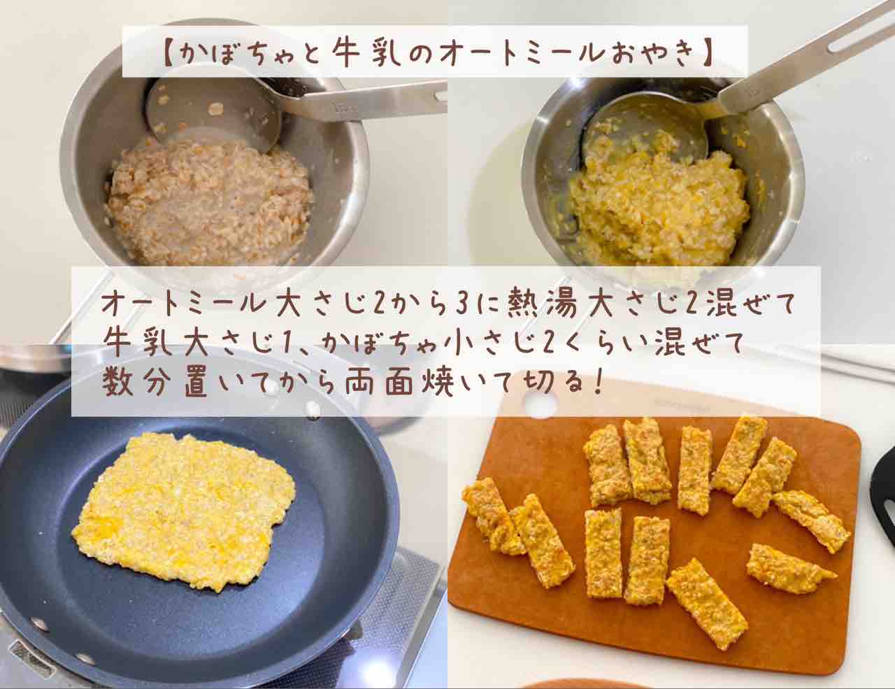 1歳の手づかみ離乳食弁当メニューとレシピ オートミールおやきetc 離乳食完了期 のんすけ おちびのおいしいくらし 離乳食 幼児食