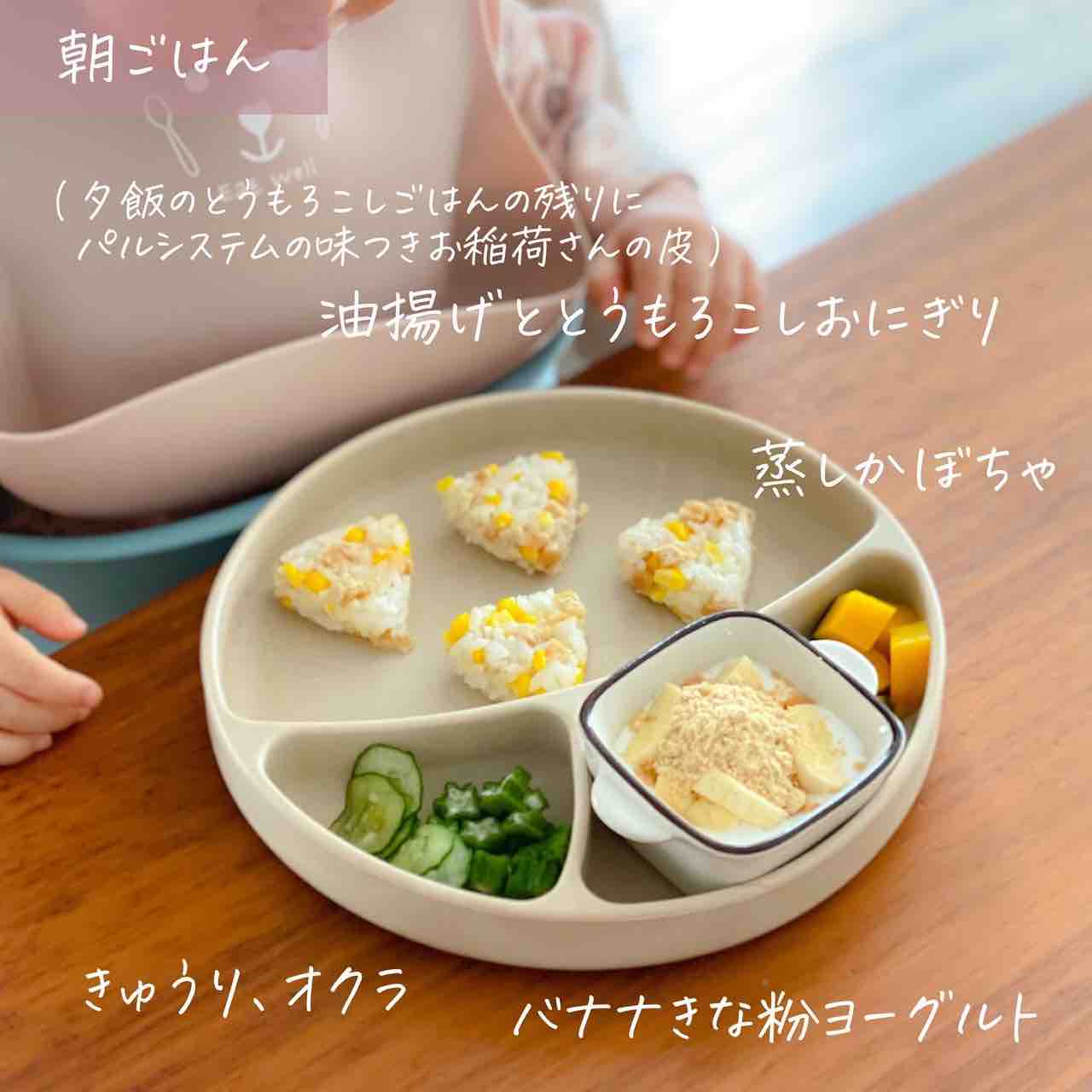 1歳3ヶ月の朝昼夜ごはん 離乳食完了期献立 取り分け離乳食 レシピあり のんすけ おちびのおいしいくらし 離乳食 幼児食