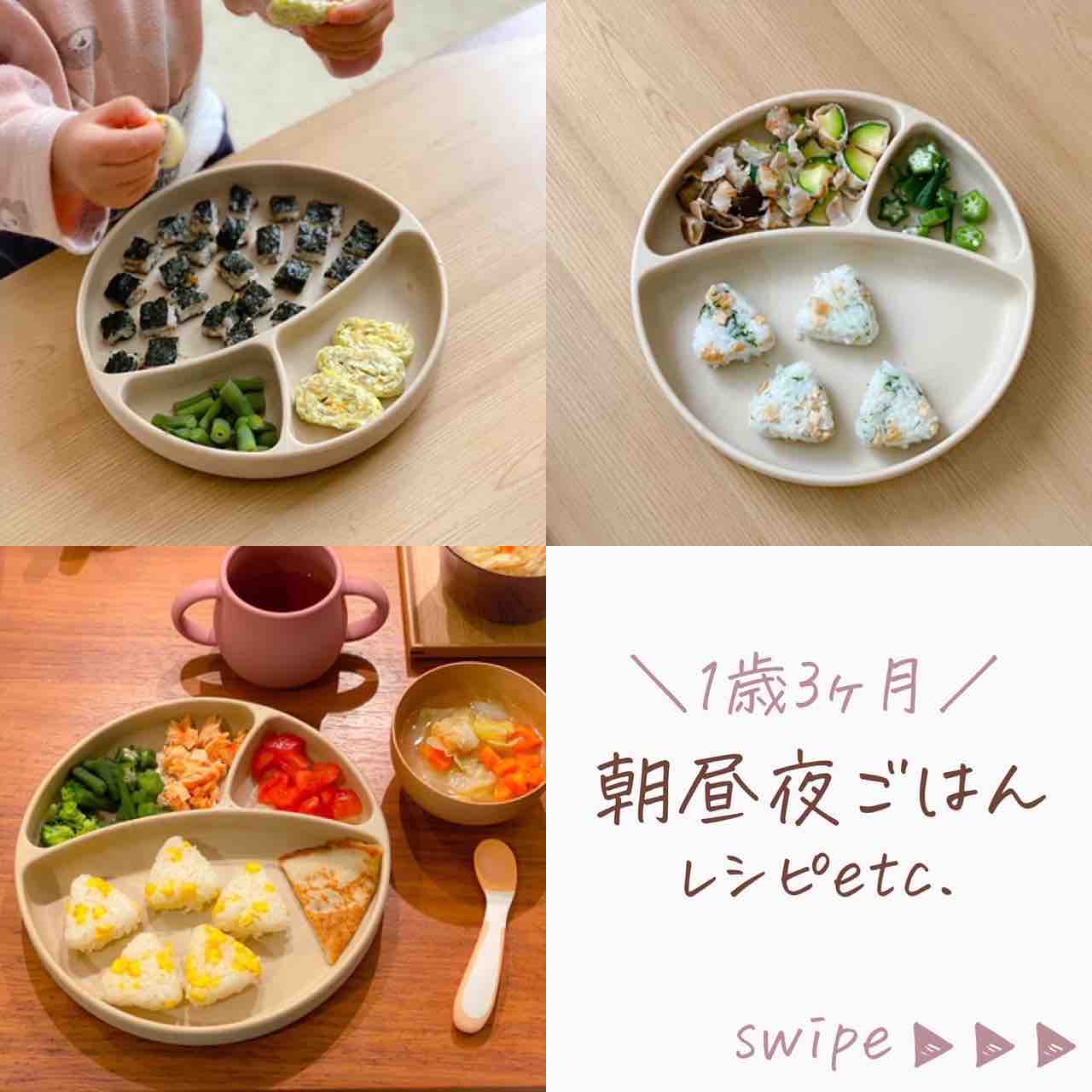 1歳3ヶ月朝昼夜ごはん 離乳食完了期献立 取り分け離乳食レシピ のんすけ おちびのおいしいくらし 離乳食 幼児食