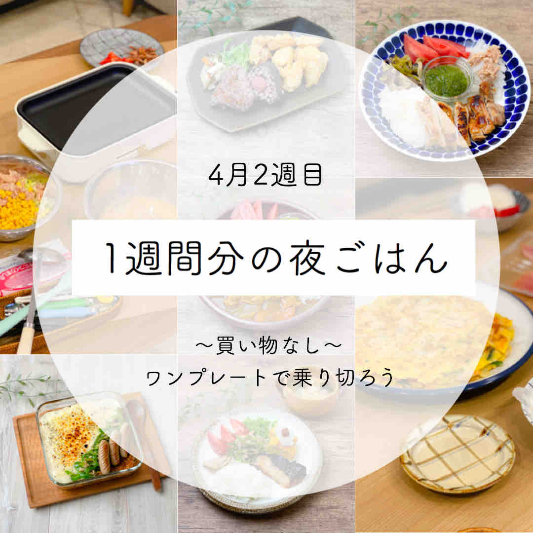 4月2週目のワンプレートごはんとお弁当まとめ のんすけのおいしいくらしと簡単オシャレシピ 4月2週目のワンプレートごはんとお弁当まとめ のんすけのおいしいくらしと簡単オシャレシピ