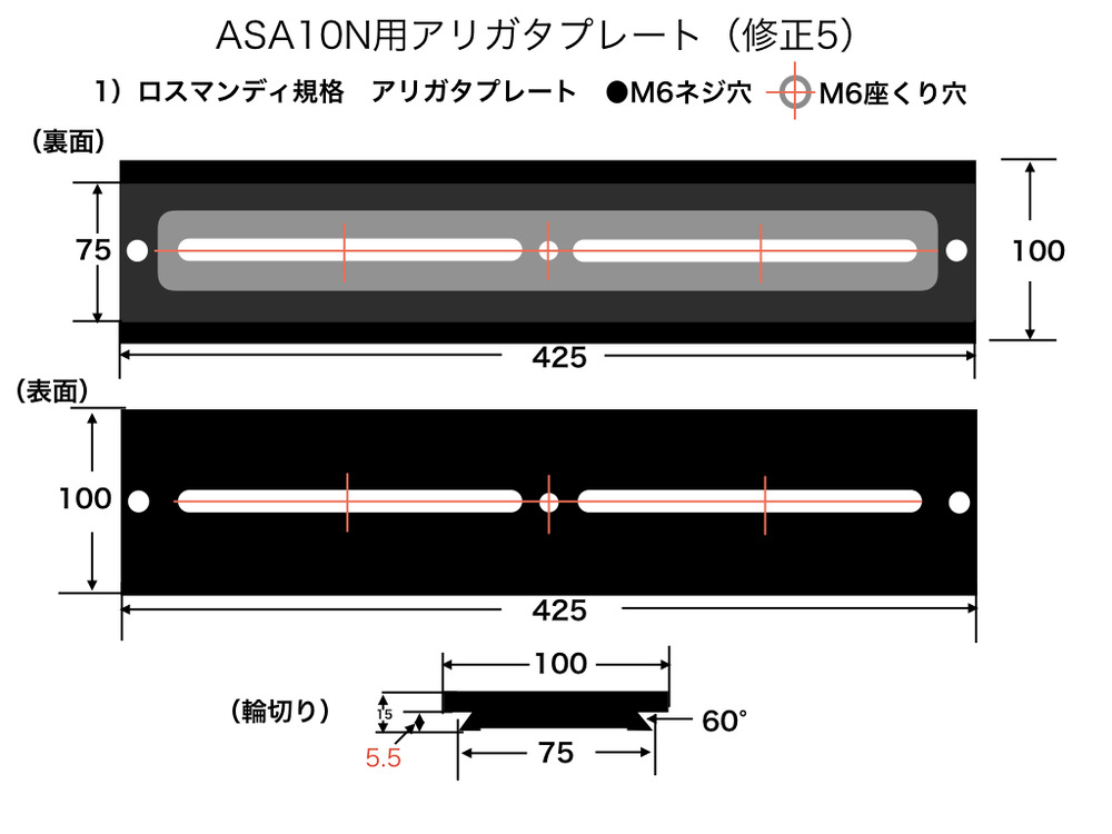 ASA10用アリガタトッププレート5.006