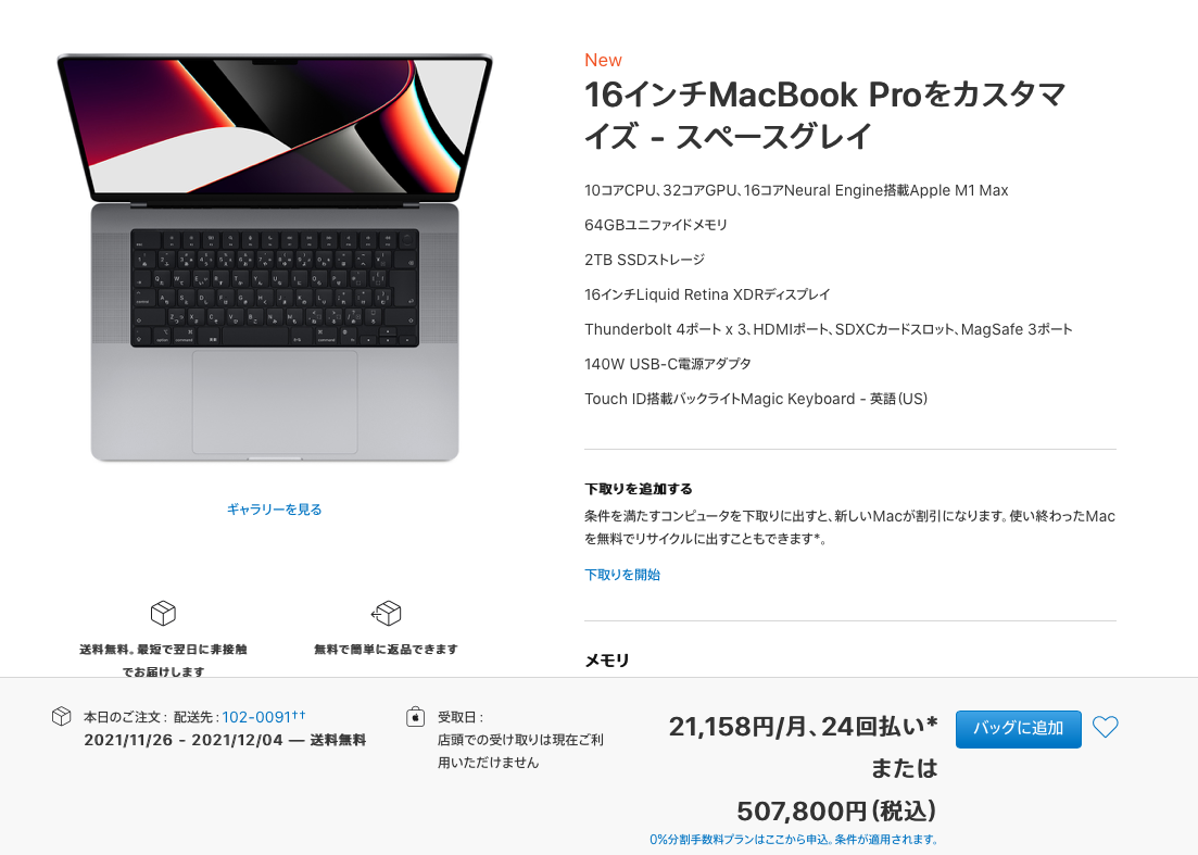 スクリーンショット 2021-10-22 20.39.43