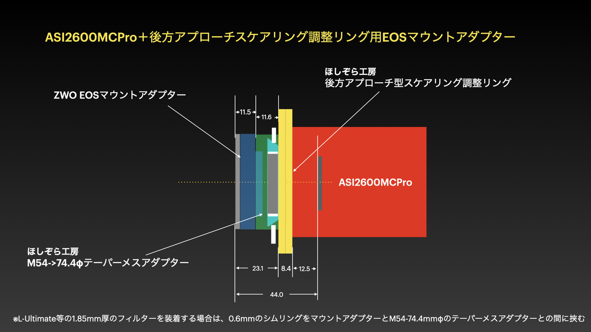 ASI2600MCPro用EOSマウントアダプター.001