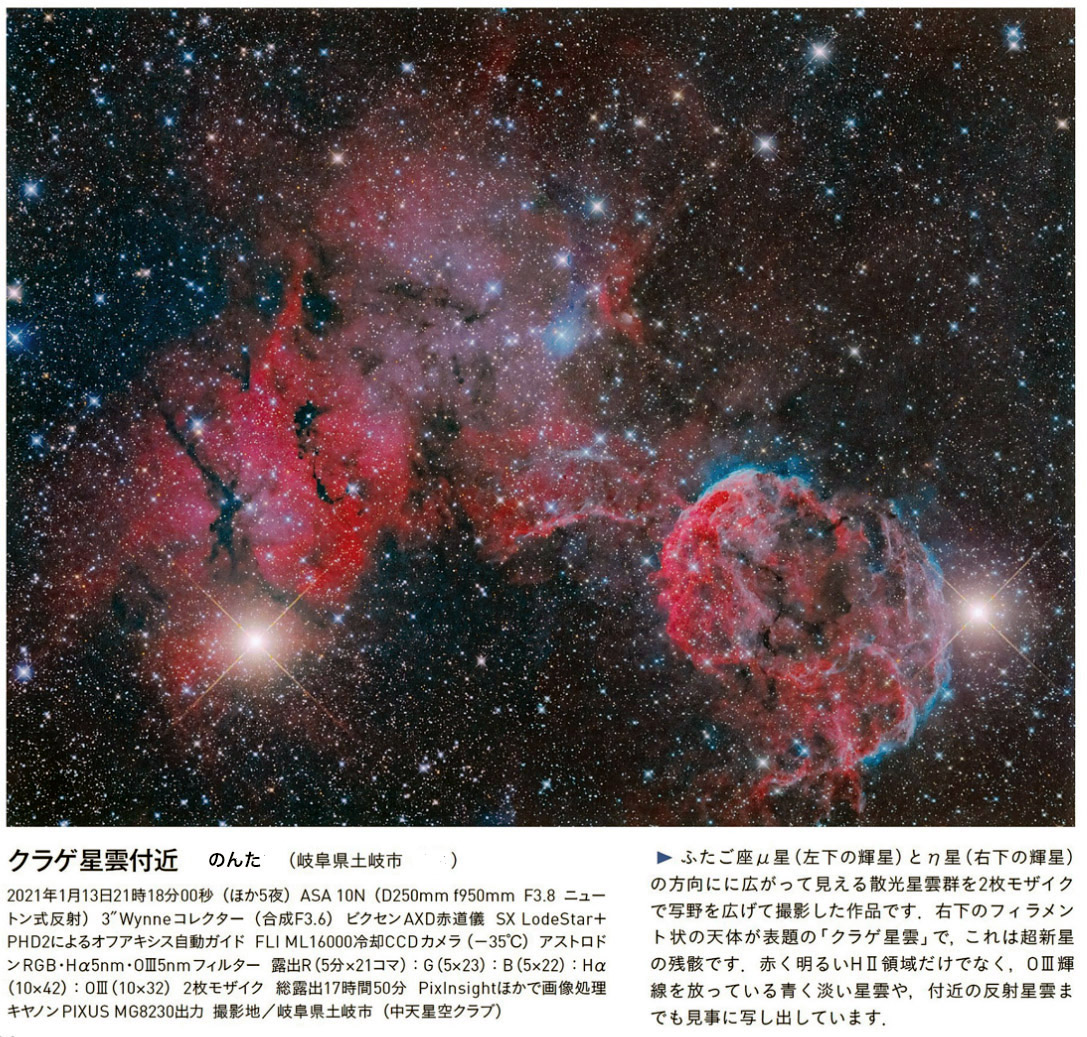 クラゲ星雲付近天文ガイド2021年4月号掲載