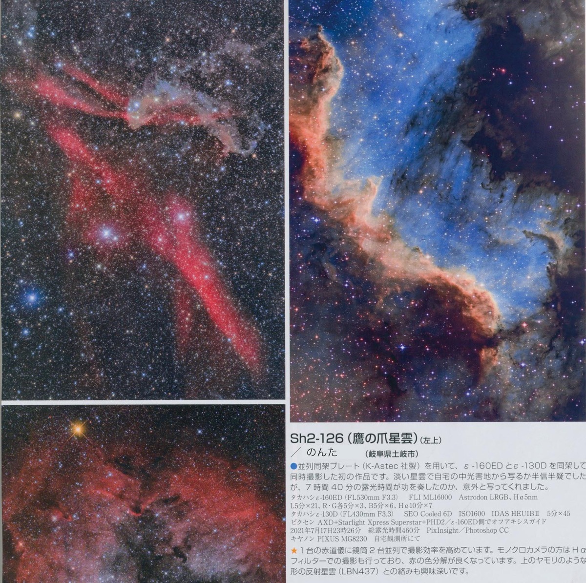 星ナビ2021年10月号入選