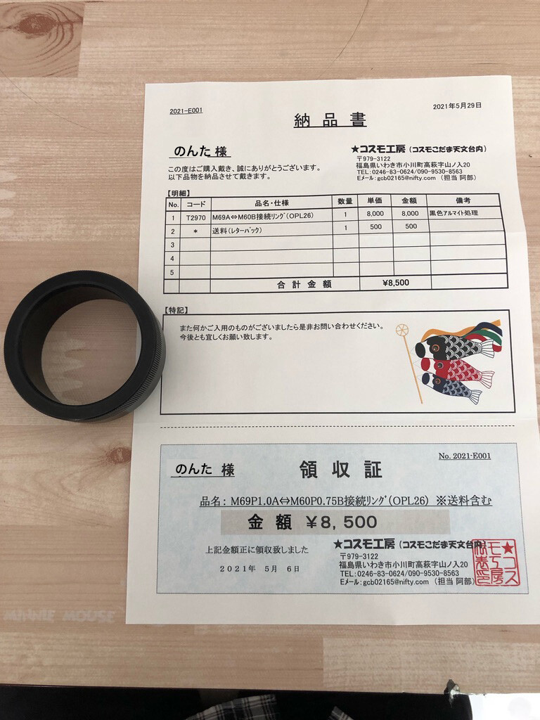 領収書接続リング