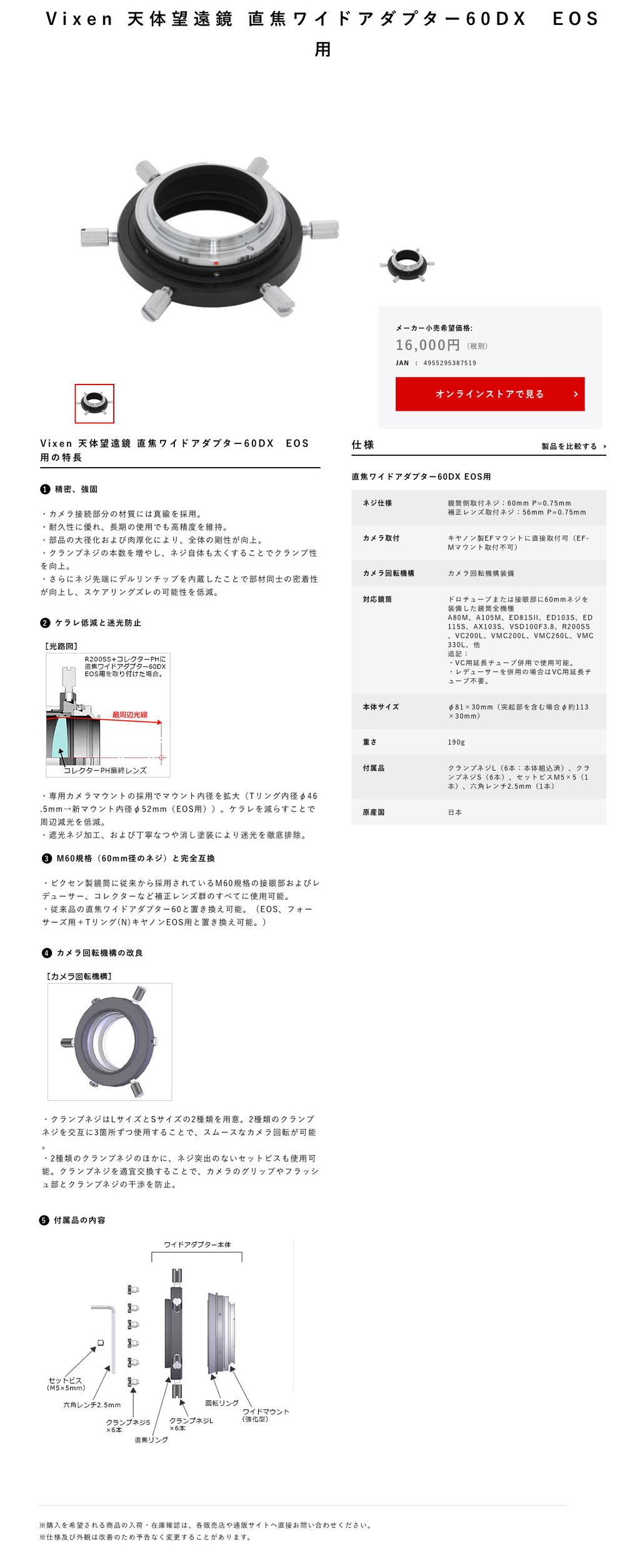 ワイドアダプター60DX