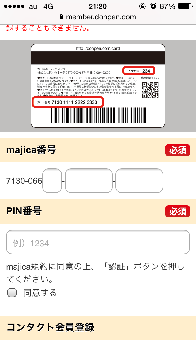 ドン キホーテ Majicaカード 役立つ情報 Useful Information