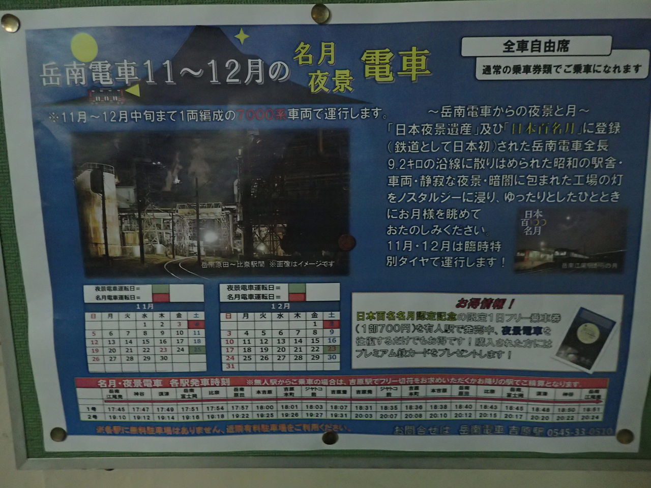 岳南電車の夜景 西川名だより