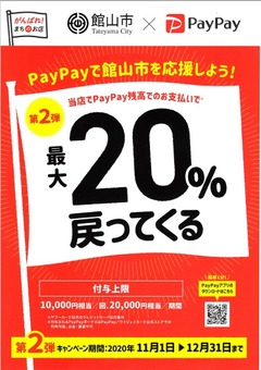 PayPayポスター