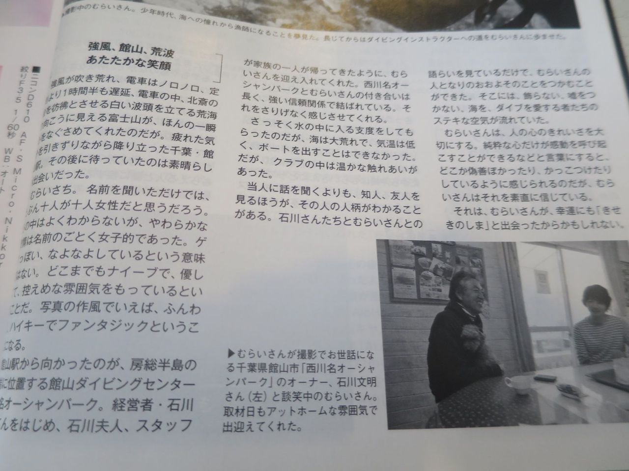 写真家むらいさちさん 西川名だより 写真家むらいさちさん 西川名だより