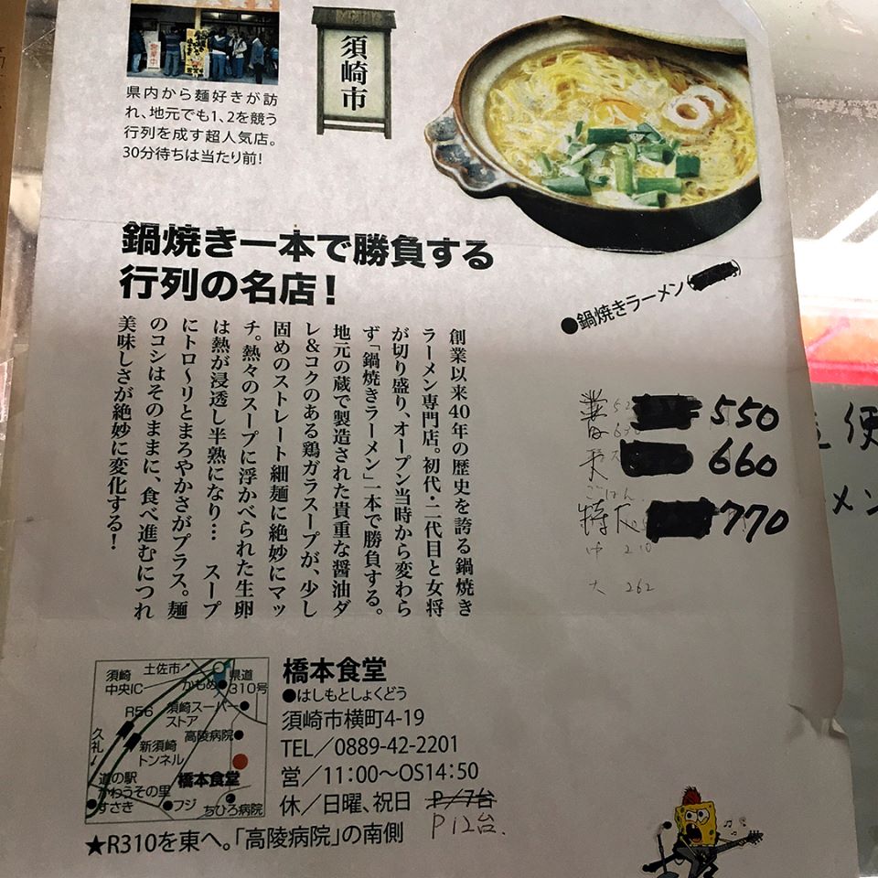 ご当地ラーメンの一つ 鍋焼きラーメン 西川名だより ご当地ラーメンの一つ 鍋焼きラーメン 西川名だより