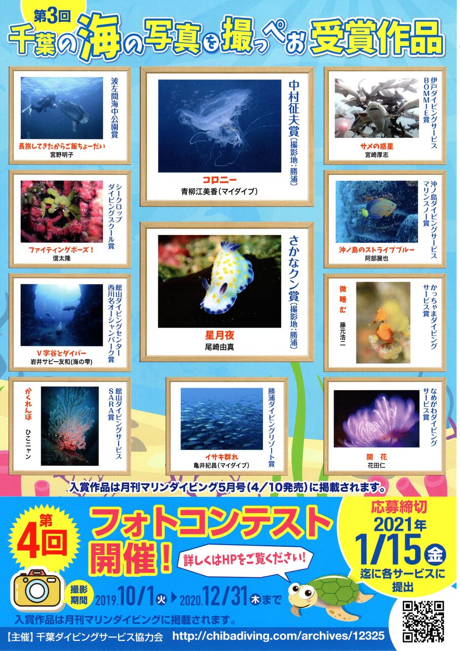 フォトコンの受賞作品紹介と 告知ポスターが出来ました 西川名だより