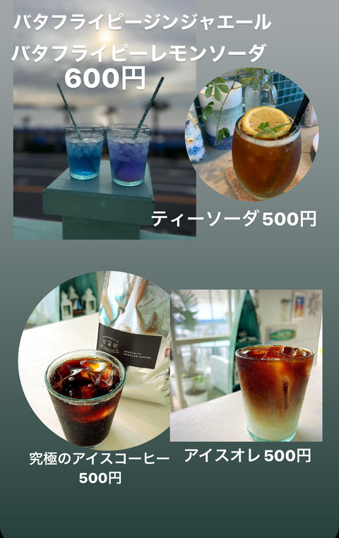 変わりドリンク