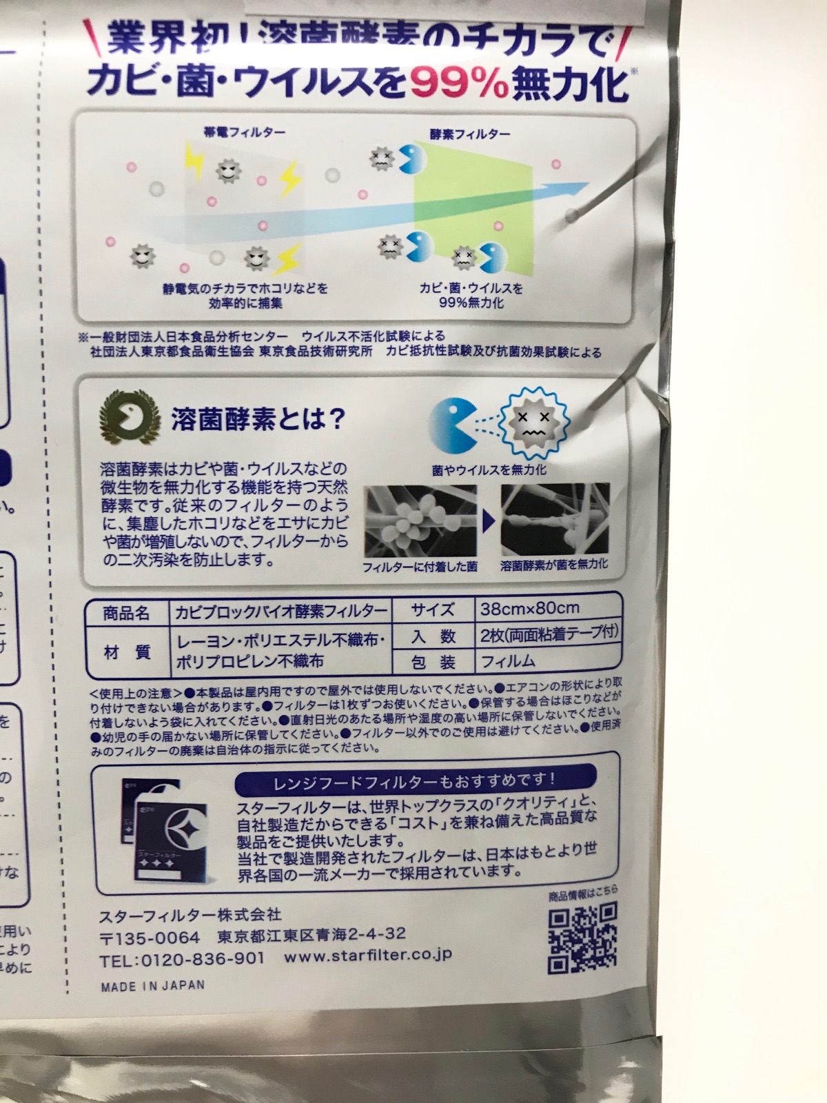 マスク不足 自作でウィルスブロックマスク ノープラン生活