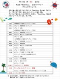 海の日イベント_スケジュール