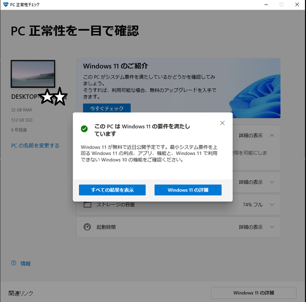 win10-11check2