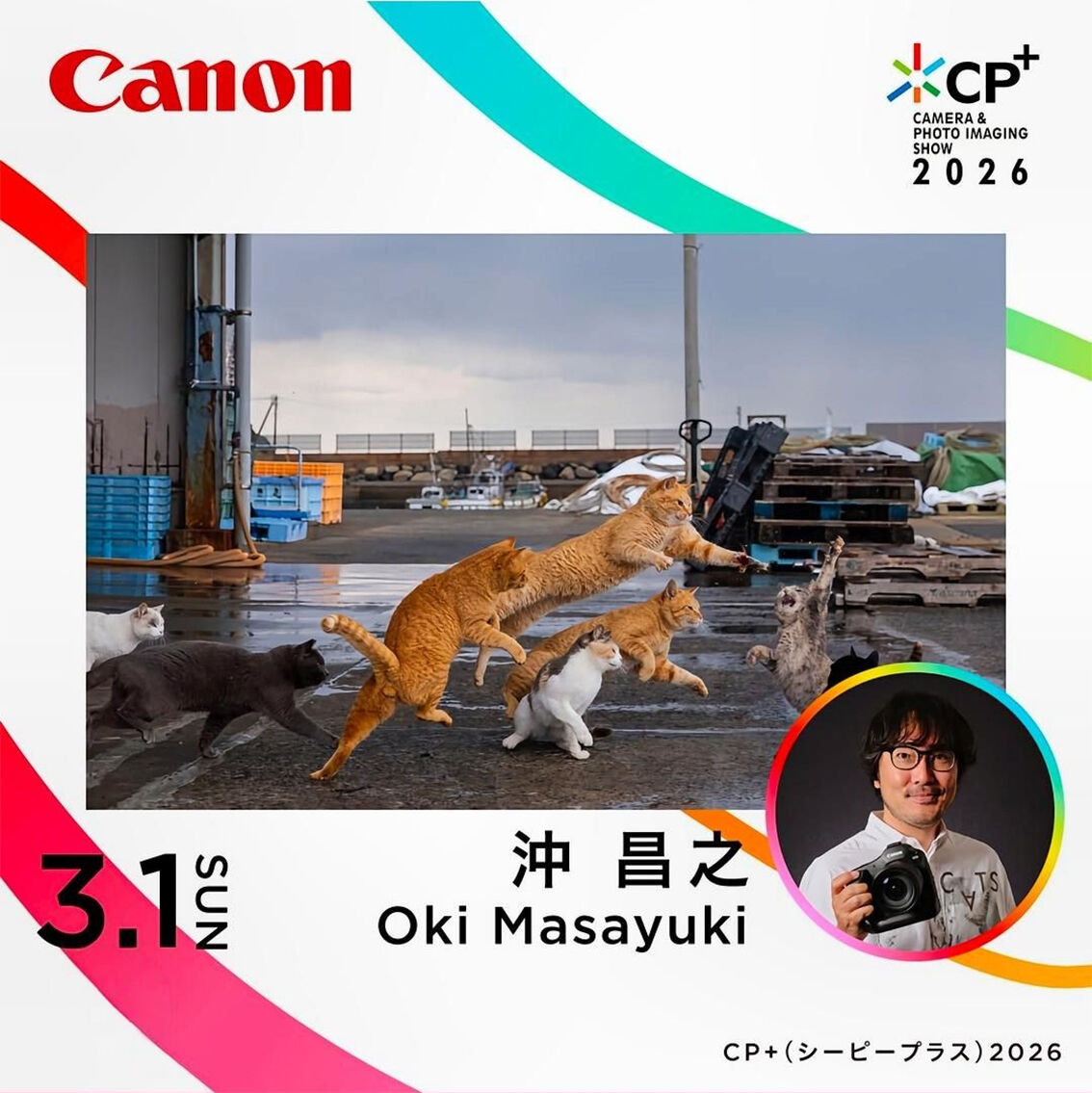 明日から開催CP+2026 3月1日キヤノンブース出演 : 猫写真家・沖 昌之の