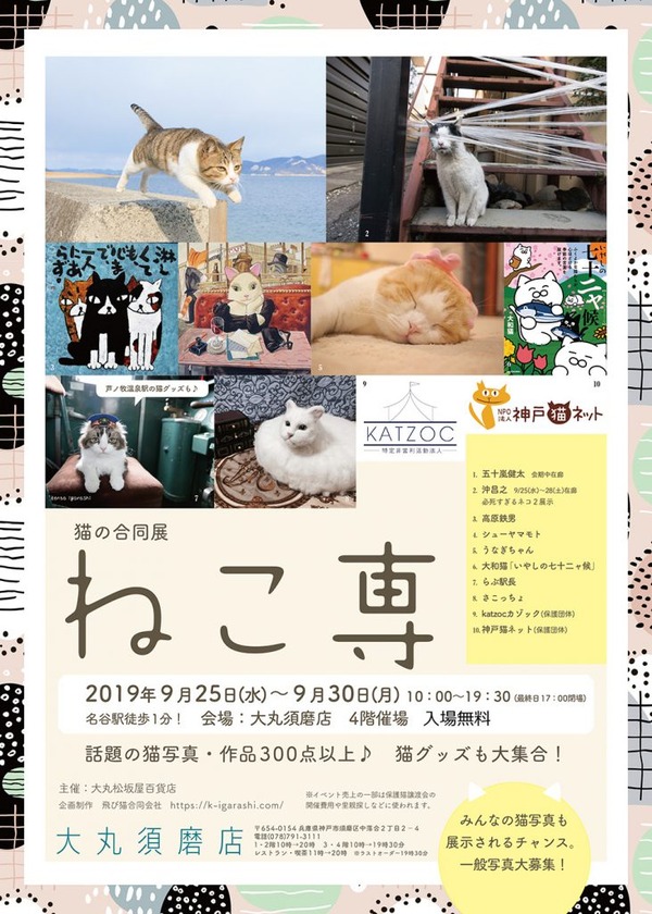 nekosen