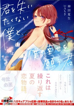 君を失いたくない僕と 僕の幸せを願う君 感想 のらくらラノ感 君を失いたくない僕と 僕の幸せを願う君 感想 のらくらラノ感