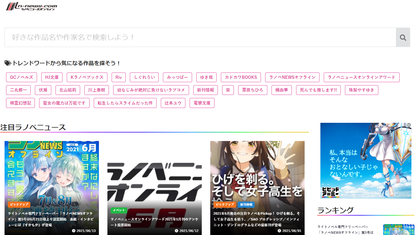 知らないと損? ラノベ読みがよく使っているサイトまとめてみた! : のらくらラノ感