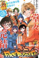 Fire Rabbit 5巻 感想 まひろが名探偵に のらくらラノ感 Fire Rabbit 5巻 感想 まひろが名探偵に のらくらラノ感