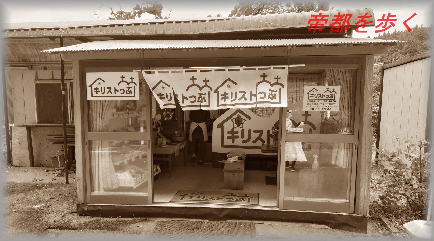 1966年ころの荒川区町工場を再現「荒川ふるさと文化館」 : 帝都を歩く