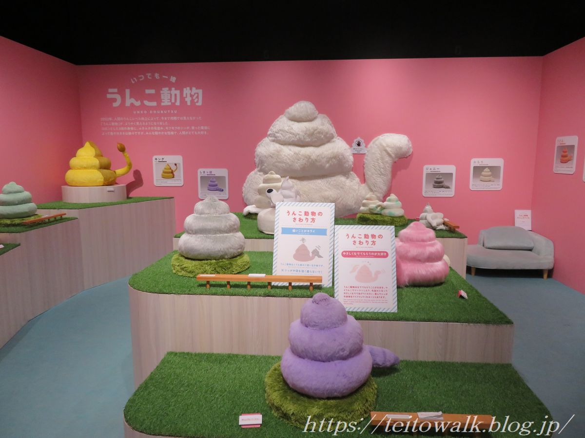 元気を出してうんこと叫ぶ「うんこミュージアムTOKYO」 : 帝都を歩く