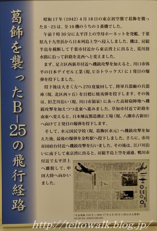 帝都を歩くドーリットル空襲と葛飾「葛飾区郷土と天文の博物館」コメント