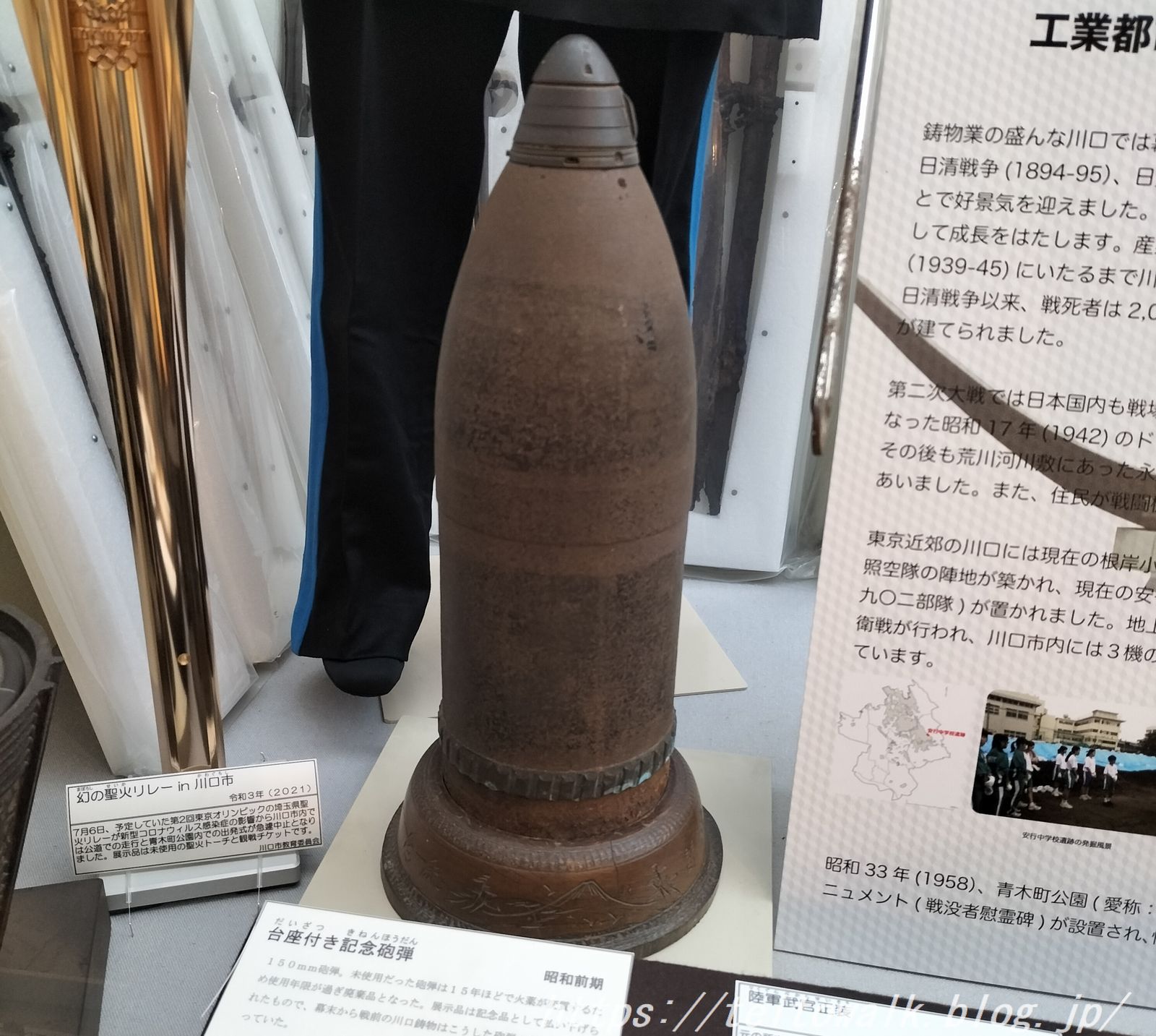 帝都の防空を担った川口と鳩ヶ谷「川口市立郷土資料館」 : 帝都を歩く