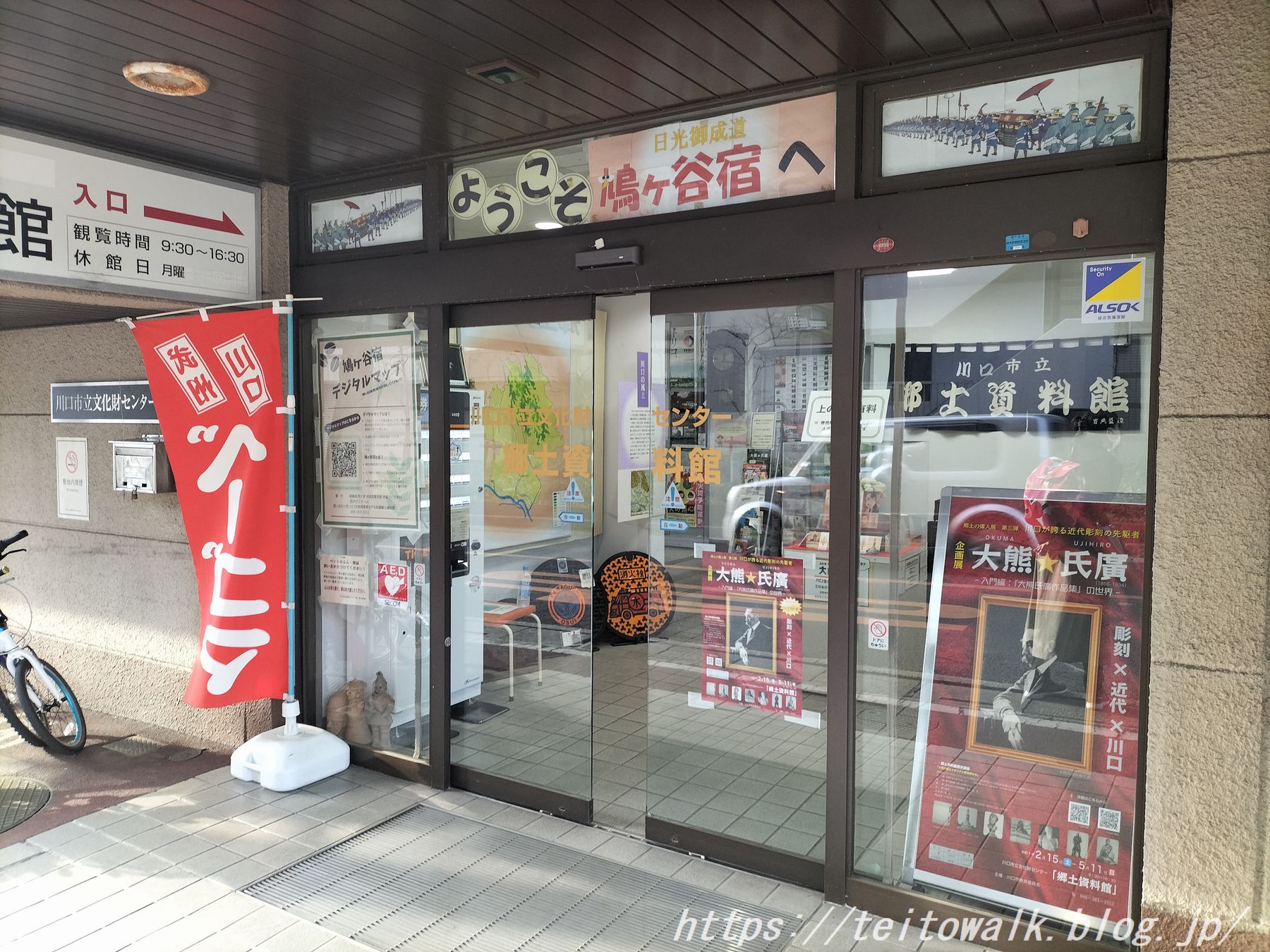 帝都の防空を担った川口と鳩ヶ谷「川口市立郷土資料館」 : 帝都を歩く