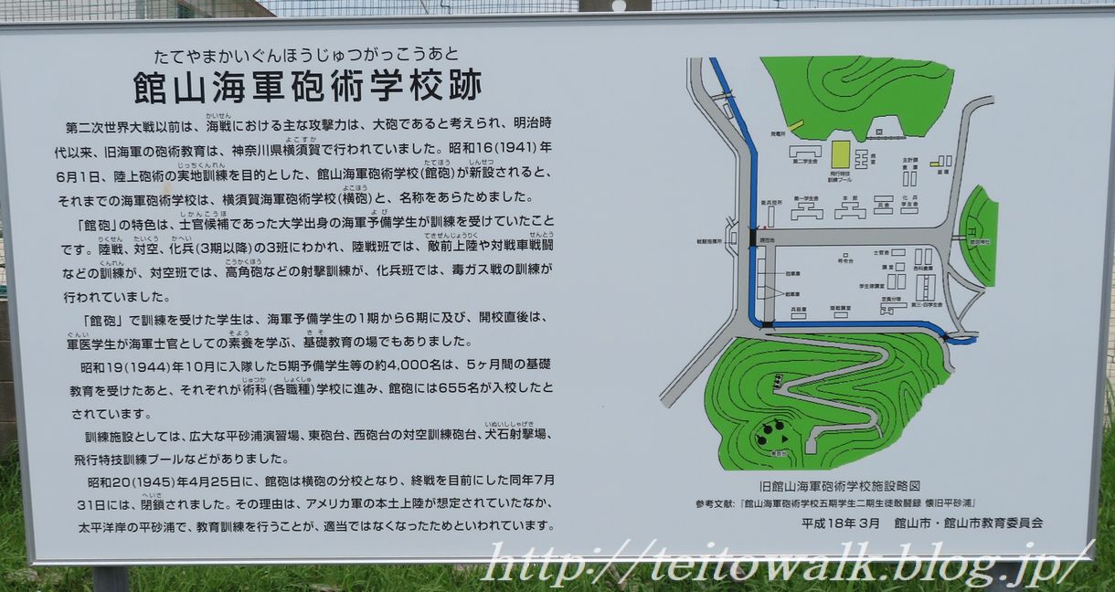 鬼の館砲と呼ばれた陸戦訓練学校「館山海軍砲術学校跡」 : 帝都を歩く