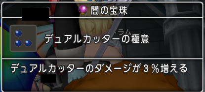 デュアルカッターの極意をゲットしました ノラネコのポカポカニャー