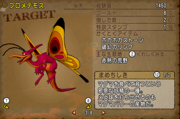 新宝珠 ザオの瞬き ノラネコのポカポカニャー