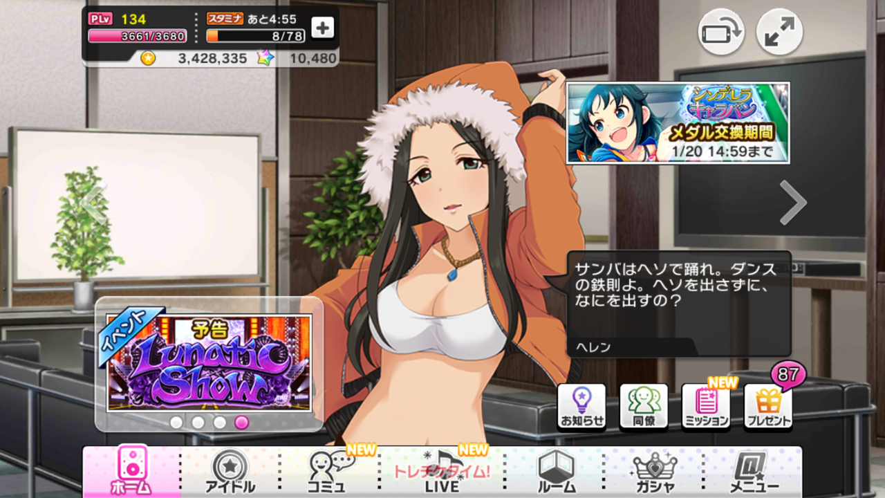 世界レベルさんがマジ世界レベル デレステ無課金道