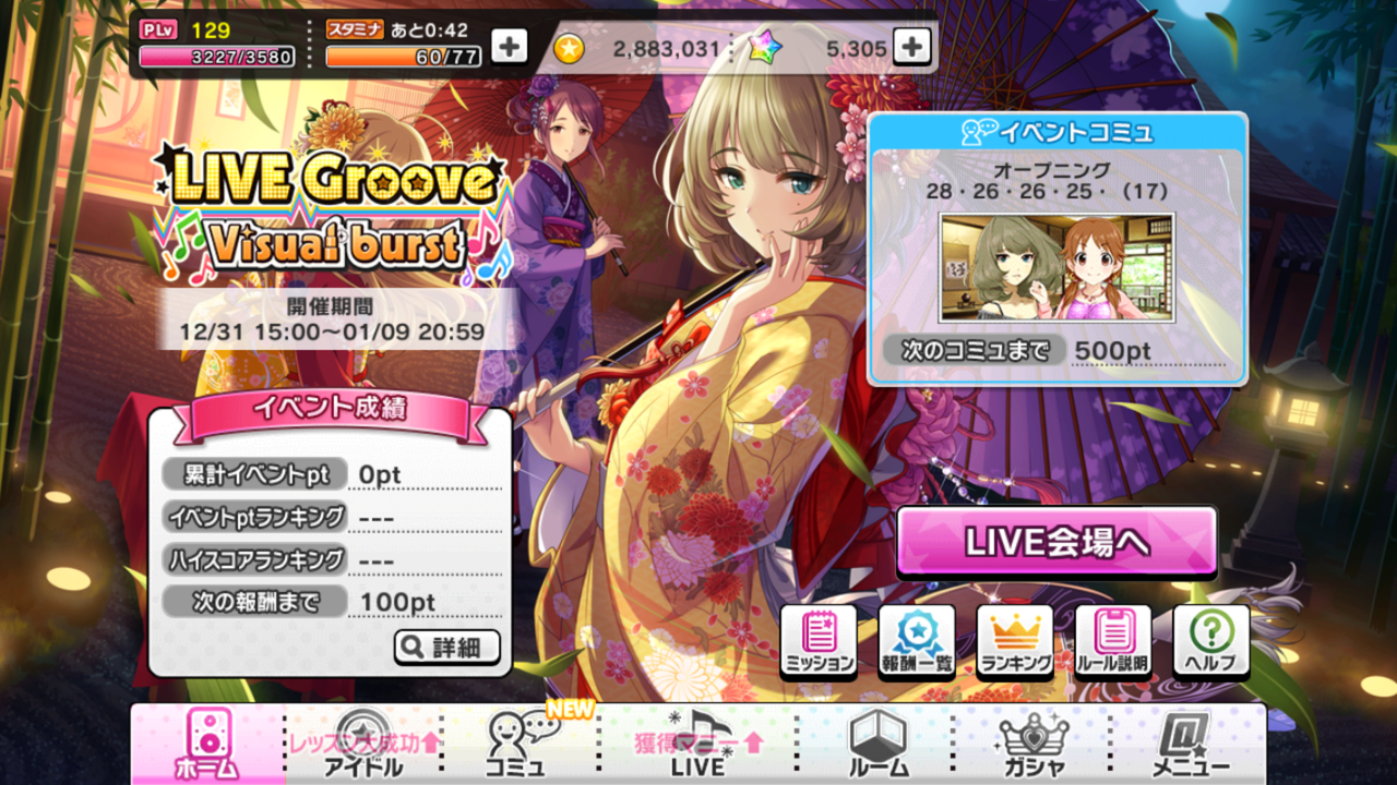 イベントの歩き方 Live Groove デレステ無課金道 イベントの歩き方 Live Groove デレステ無課金道